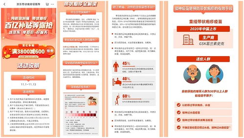 京东健康携手GSK深化医疗健康服务，首站聚焦带状疱疹疫苗与健康咨询